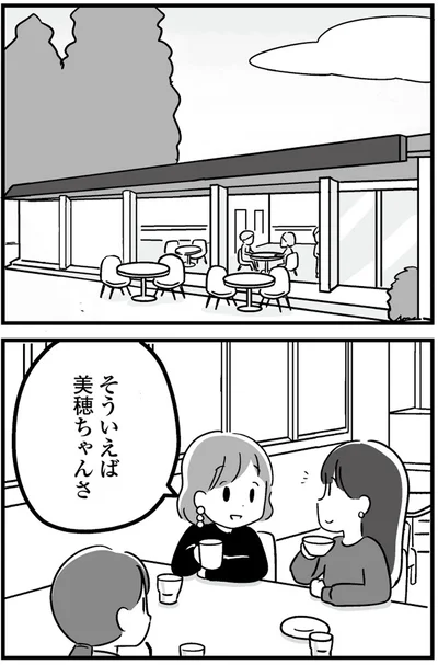 『恋するママ友たち 私以外も不倫してた』