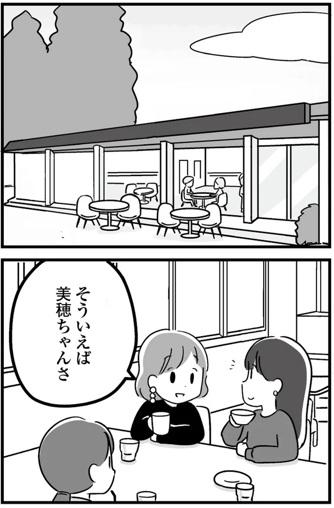 『恋するママ友たち 私以外も不倫してた』