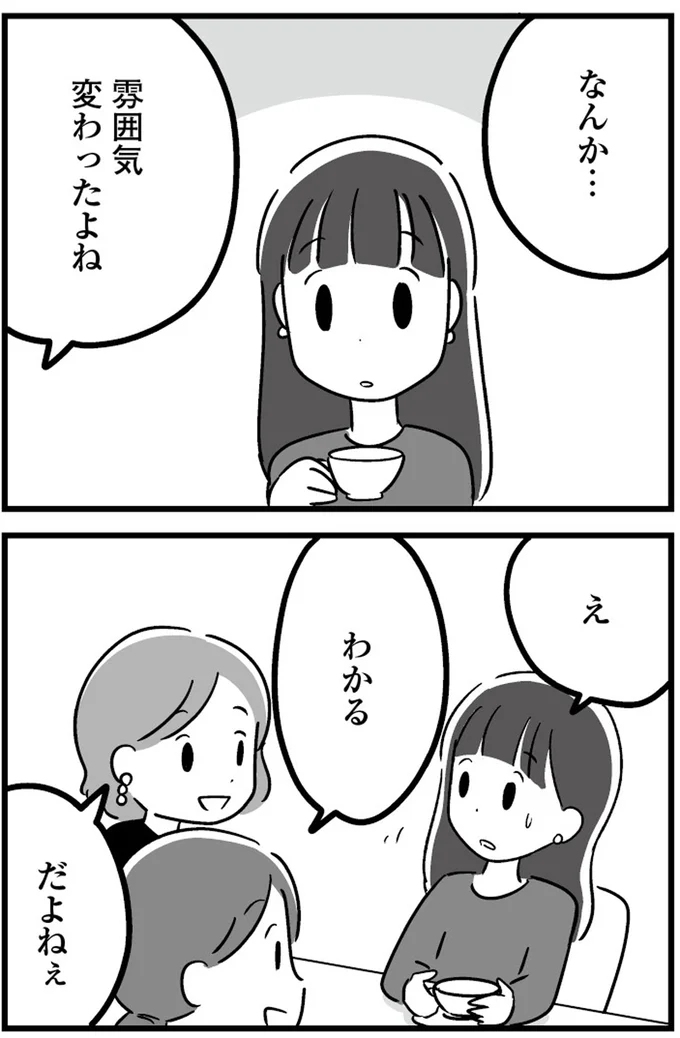 『恋するママ友たち 私以外も不倫してた』