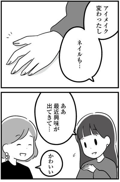 『恋するママ友たち 私以外も不倫してた』