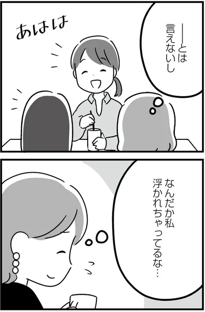 『恋するママ友たち 私以外も不倫してた』