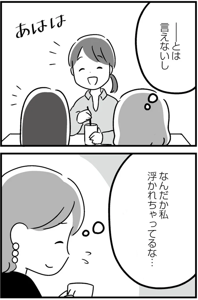 『恋するママ友たち 私以外も不倫してた』