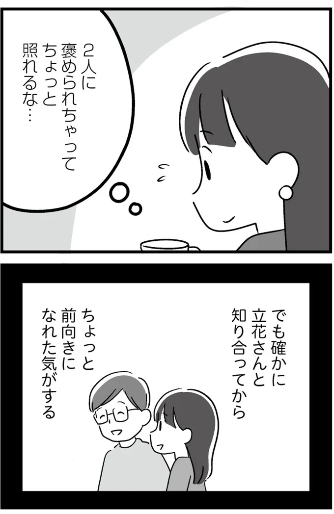 『恋するママ友たち 私以外も不倫してた』