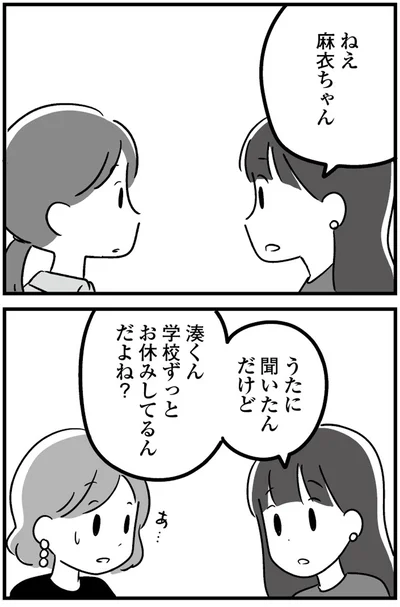 『恋するママ友たち 私以外も不倫してた』
