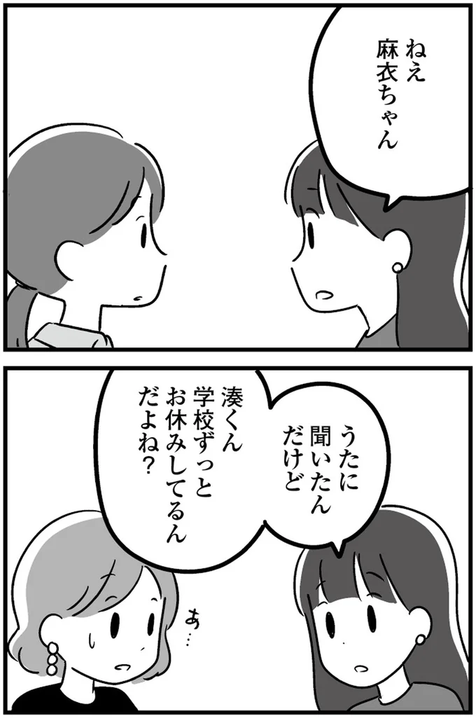 『恋するママ友たち 私以外も不倫してた』
