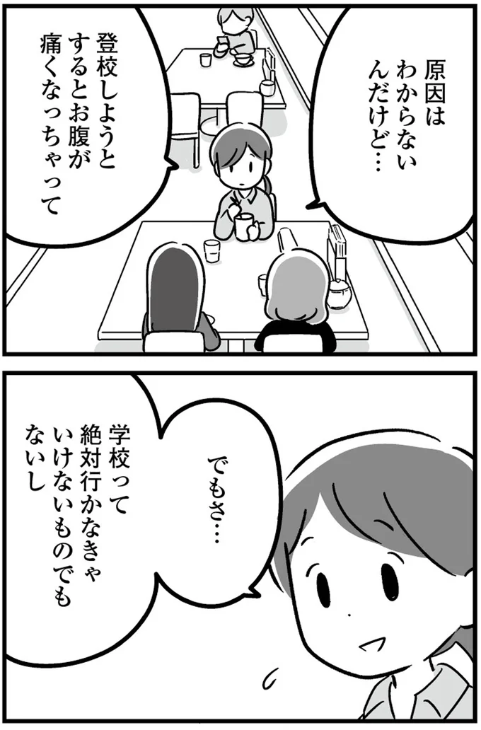 『恋するママ友たち 私以外も不倫してた』