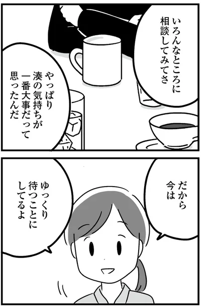 『恋するママ友たち 私以外も不倫してた』
