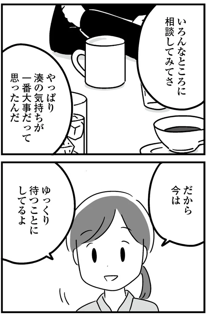 『恋するママ友たち 私以外も不倫してた』