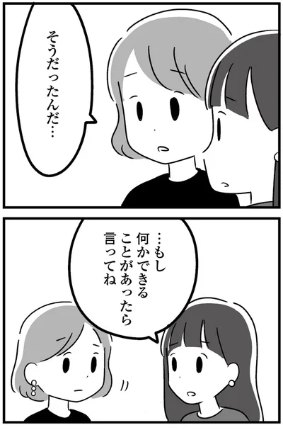 『恋するママ友たち 私以外も不倫してた』