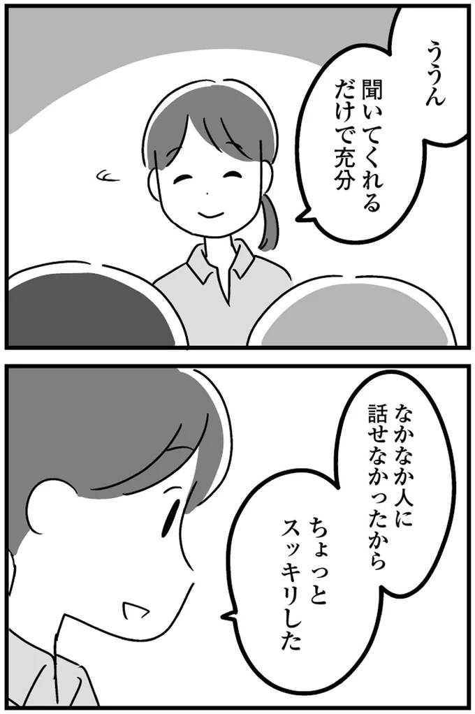 『恋するママ友たち 私以外も不倫してた』