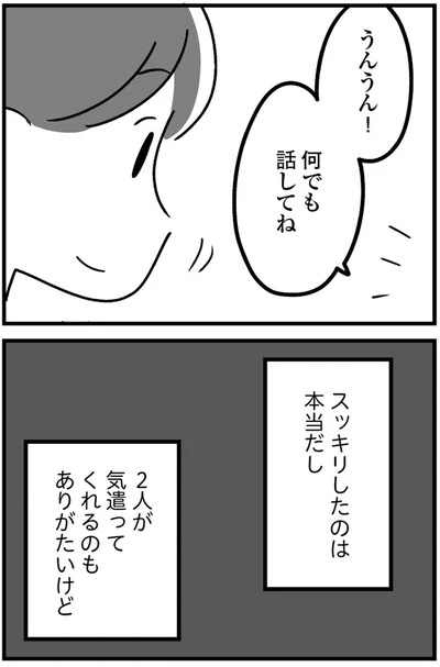 『恋するママ友たち 私以外も不倫してた』