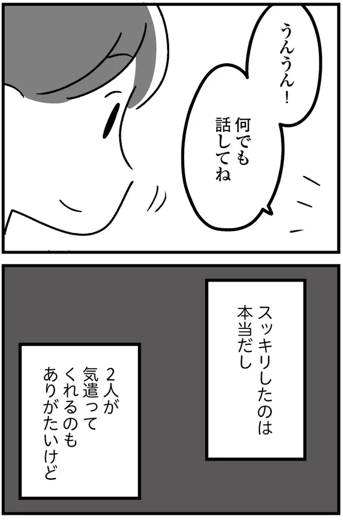 『恋するママ友たち 私以外も不倫してた』