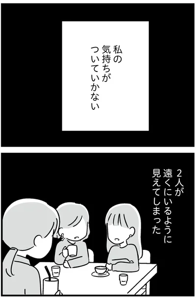 『恋するママ友たち 私以外も不倫してた』