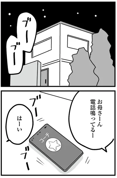 『恋するママ友たち 私以外も不倫してた』