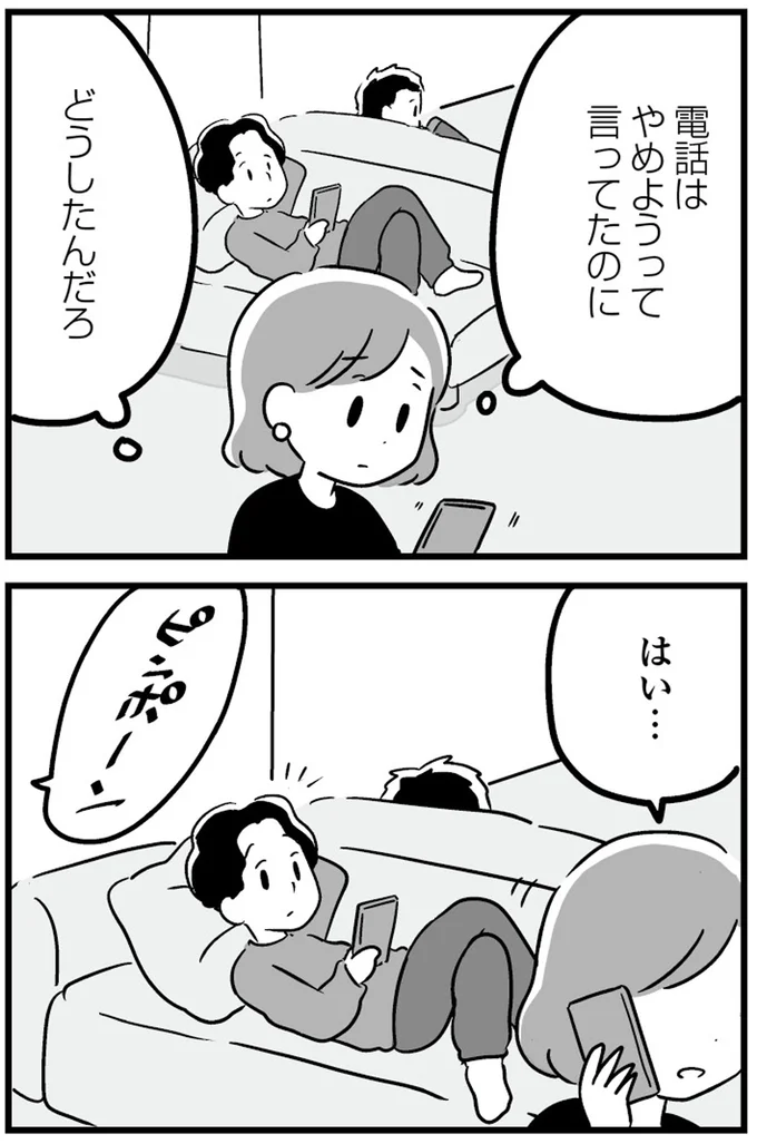 『恋するママ友たち 私以外も不倫してた』