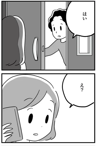 『恋するママ友たち 私以外も不倫してた』