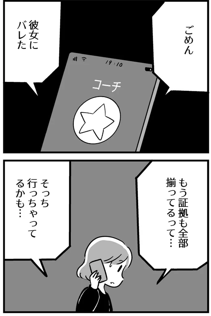 『恋するママ友たち 私以外も不倫してた』