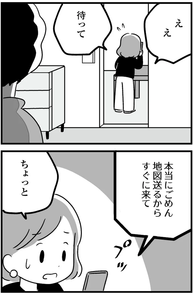『恋するママ友たち 私以外も不倫してた』