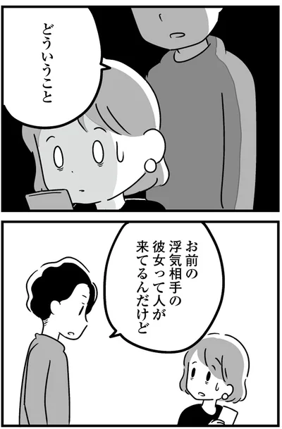 『恋するママ友たち 私以外も不倫してた』