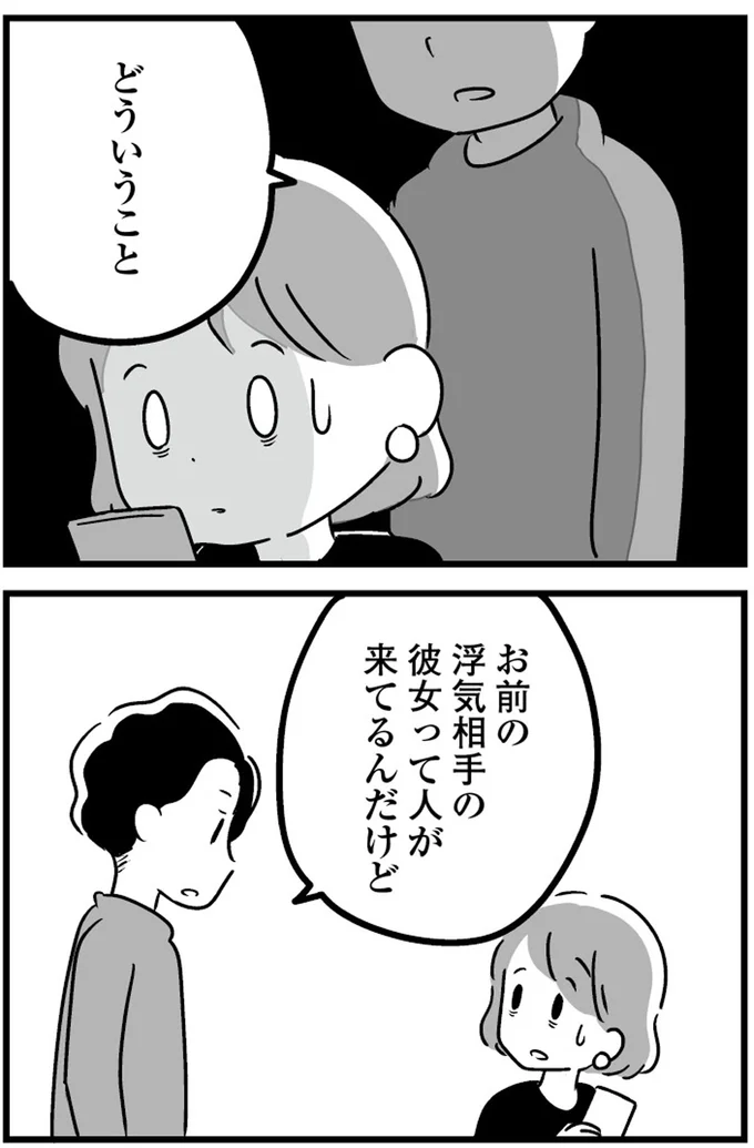 『恋するママ友たち 私以外も不倫してた』