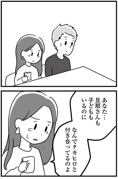 『恋するママ友たち 私以外も不倫してた』