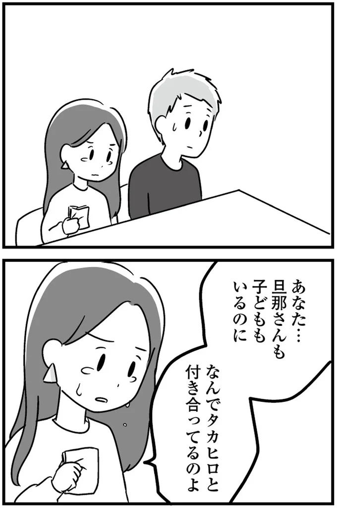 『恋するママ友たち 私以外も不倫してた』