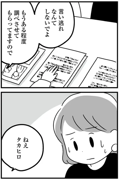 『恋するママ友たち 私以外も不倫してた』
