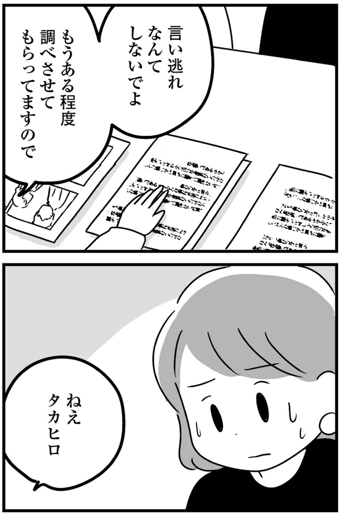 『恋するママ友たち 私以外も不倫してた』
