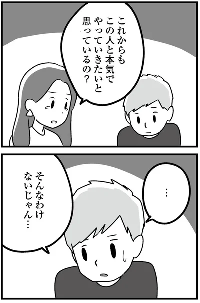 『恋するママ友たち 私以外も不倫してた』