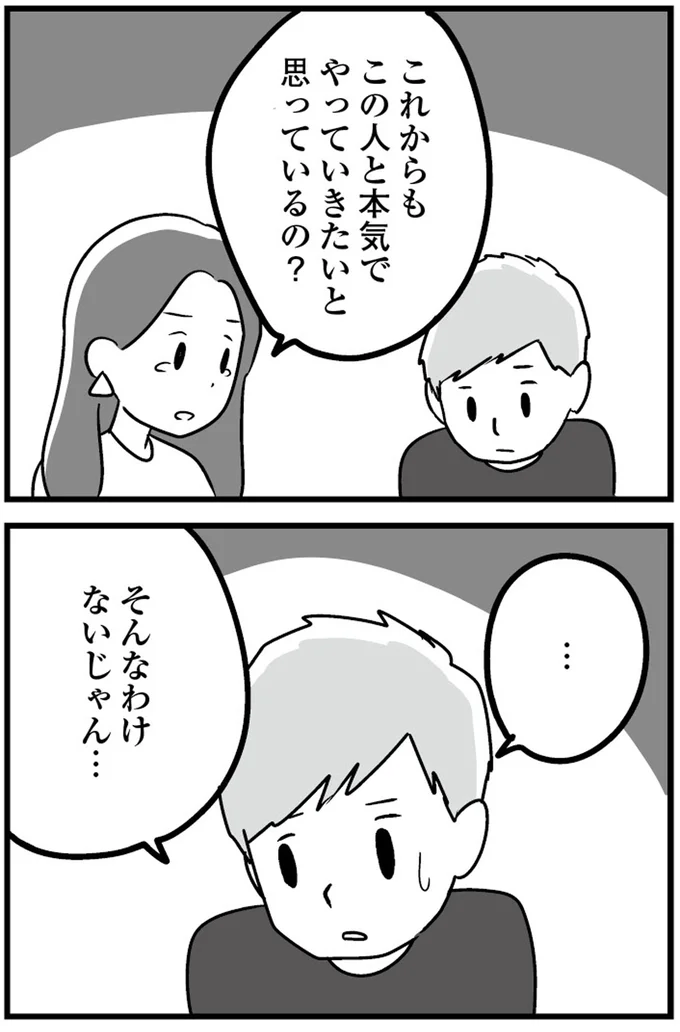 『恋するママ友たち 私以外も不倫してた』