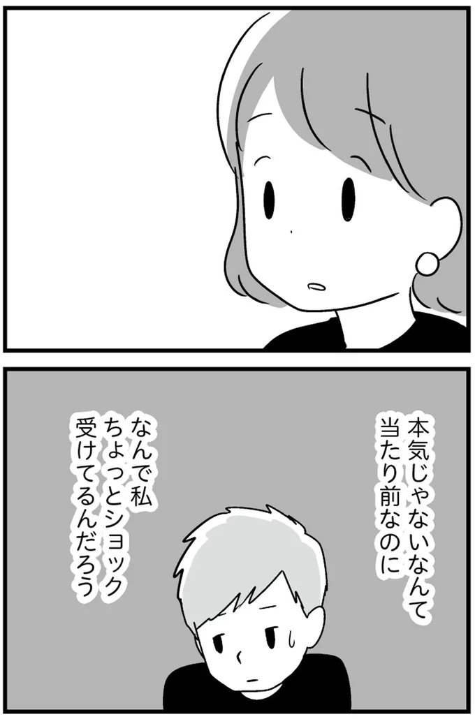 『恋するママ友たち 私以外も不倫してた』