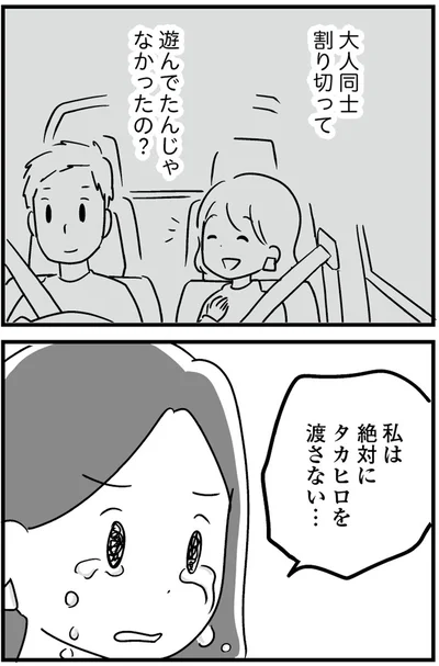 『恋するママ友たち 私以外も不倫してた』
