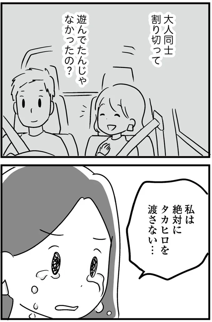 『恋するママ友たち 私以外も不倫してた』