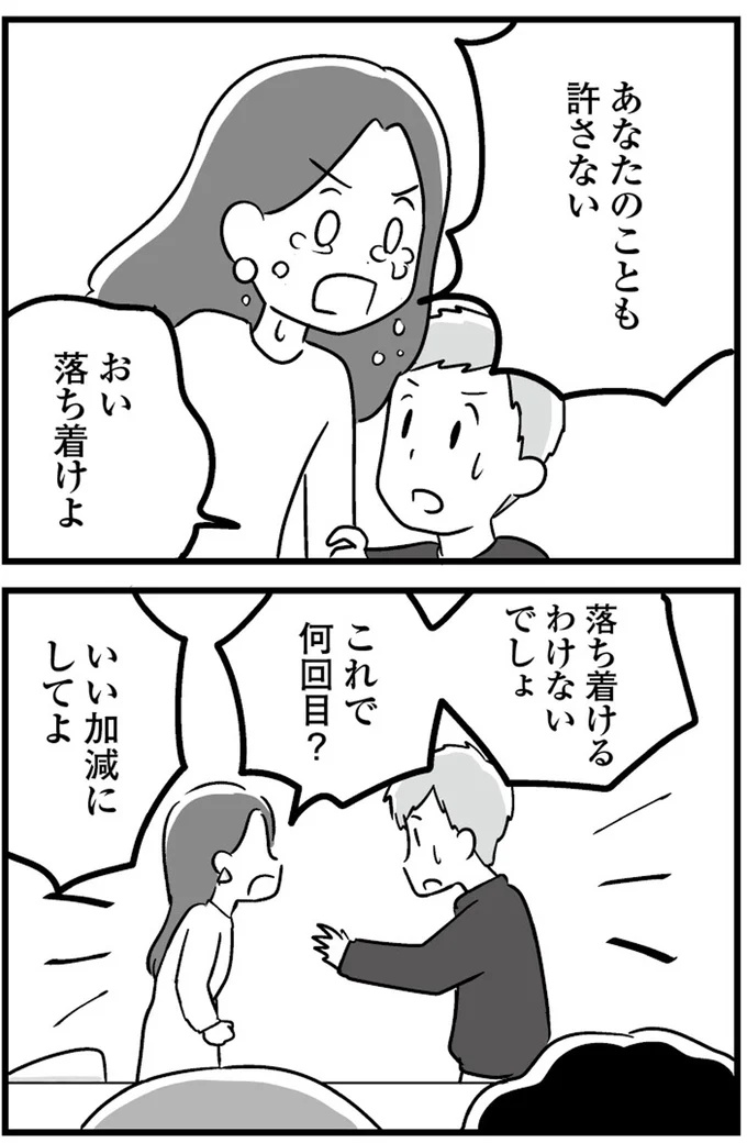 『恋するママ友たち 私以外も不倫してた』