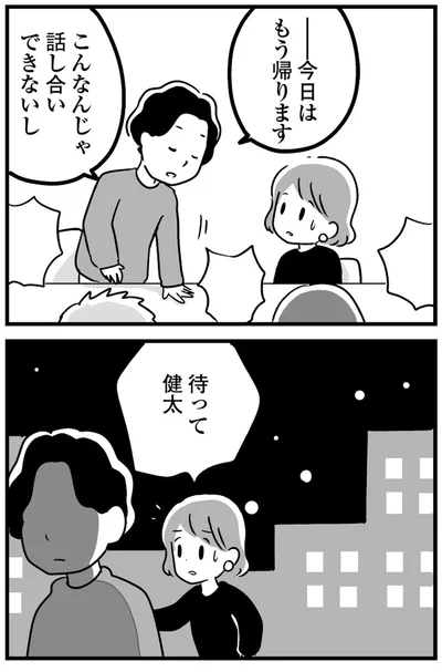 『恋するママ友たち 私以外も不倫してた』