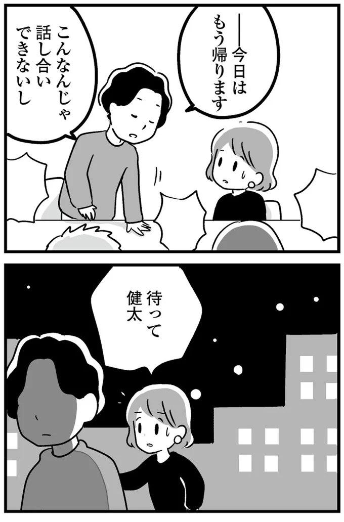 『恋するママ友たち 私以外も不倫してた』