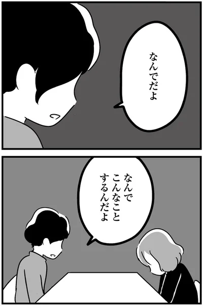 『恋するママ友たち 私以外も不倫してた』