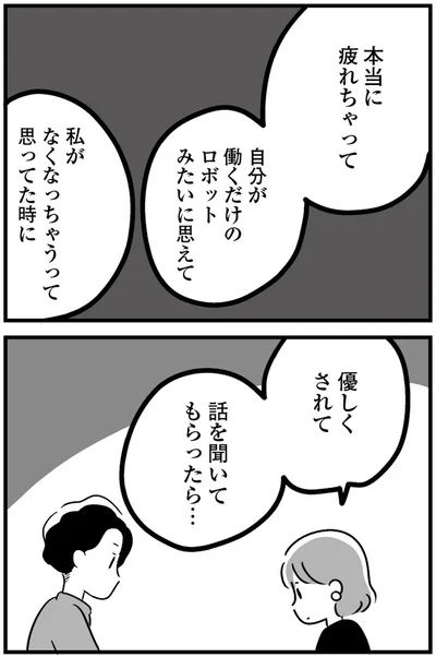 『恋するママ友たち 私以外も不倫してた』