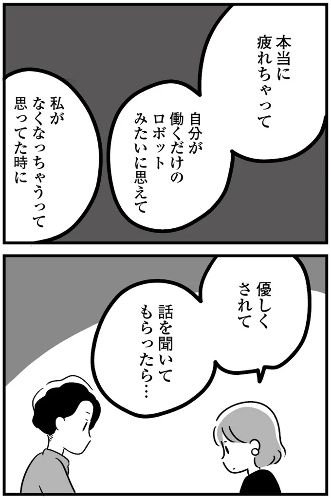 『恋するママ友たち 私以外も不倫してた』