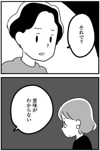 『恋するママ友たち 私以外も不倫してた』