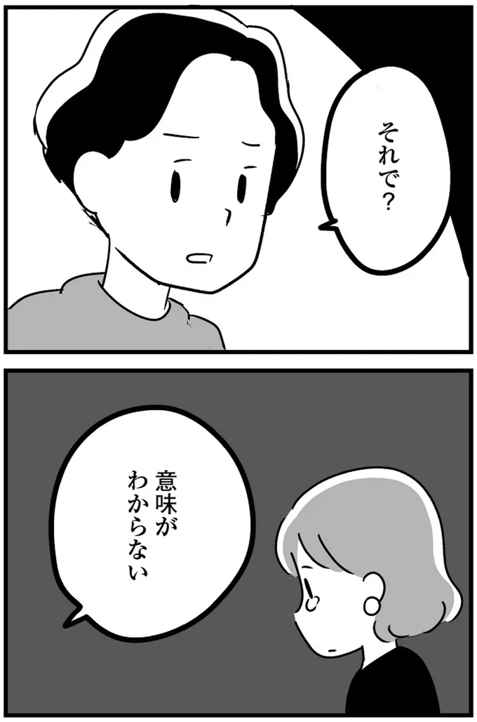 『恋するママ友たち 私以外も不倫してた』