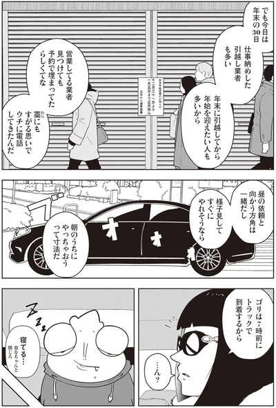 朝のうちにやっちゃおうって寸法だ