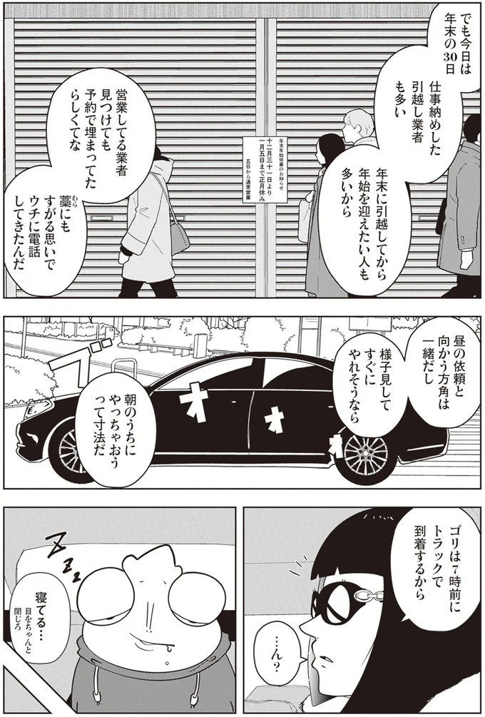 朝のうちにやっちゃおうって寸法だ