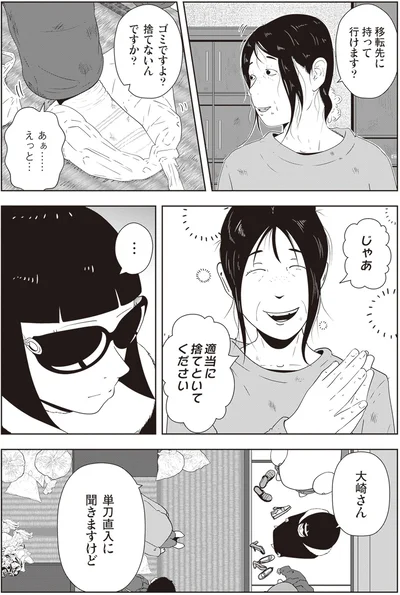 ゴミですよ？捨てないんですか？