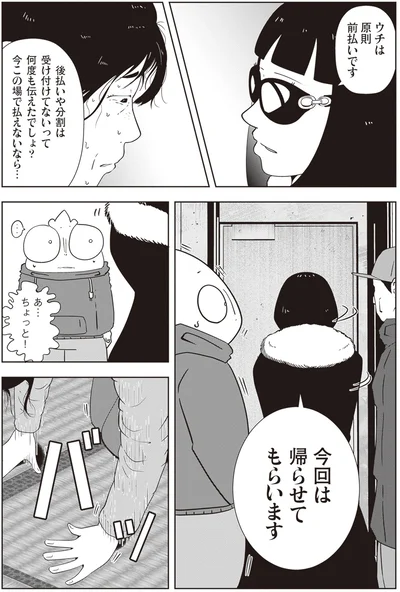 今回は帰らせてもらいます