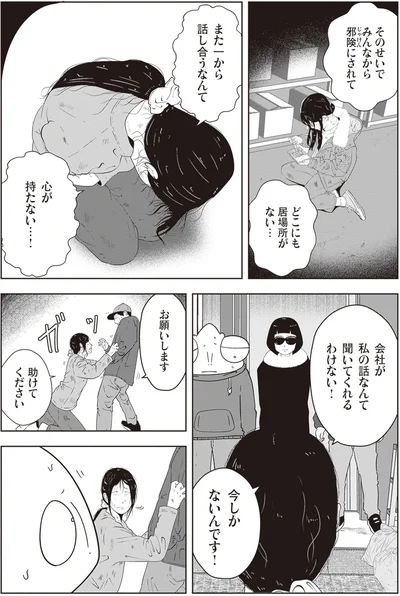 どこにも居場所がない…