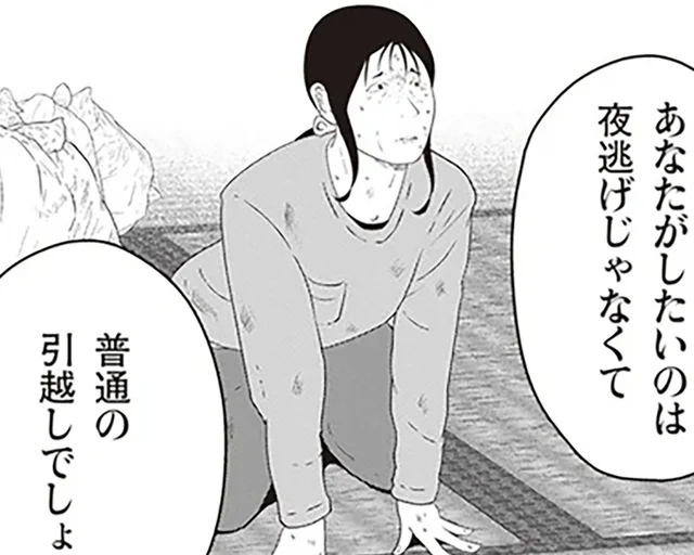 お金は払えない。でも夜逃げしたい。土下座する母親の悲痛な訴え／夜逃げ屋日記2（5）