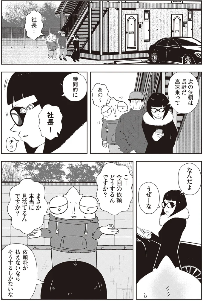 今回の依頼どうするんですか？