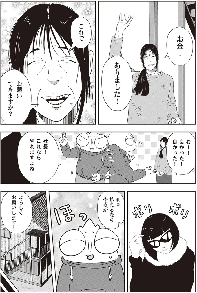 お金!ありました!