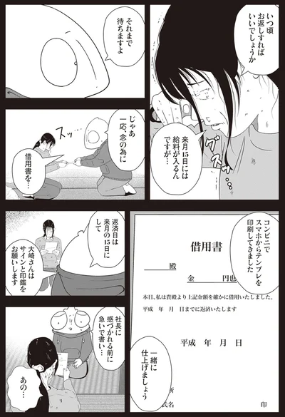 借用書を…